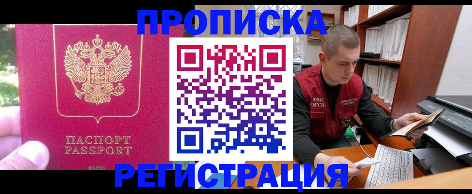 прописка регистрация в Мурманской области