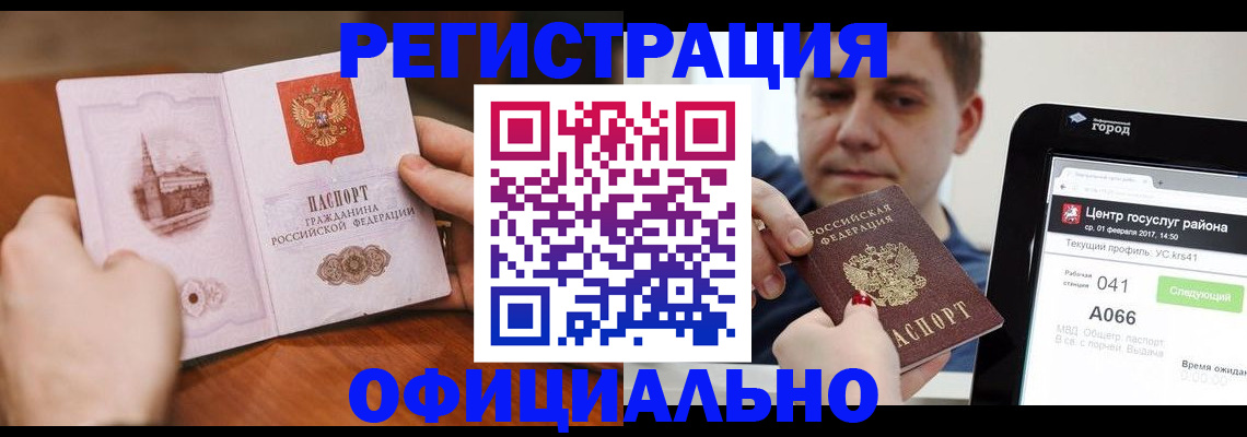 прописка законно в Мурманской области
