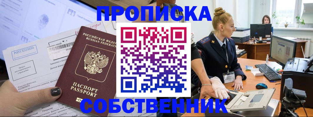 прописка регистрация в Мурманской области